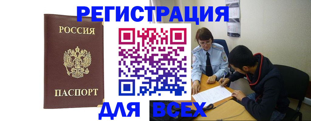 временная регистрация надежно в Щучье